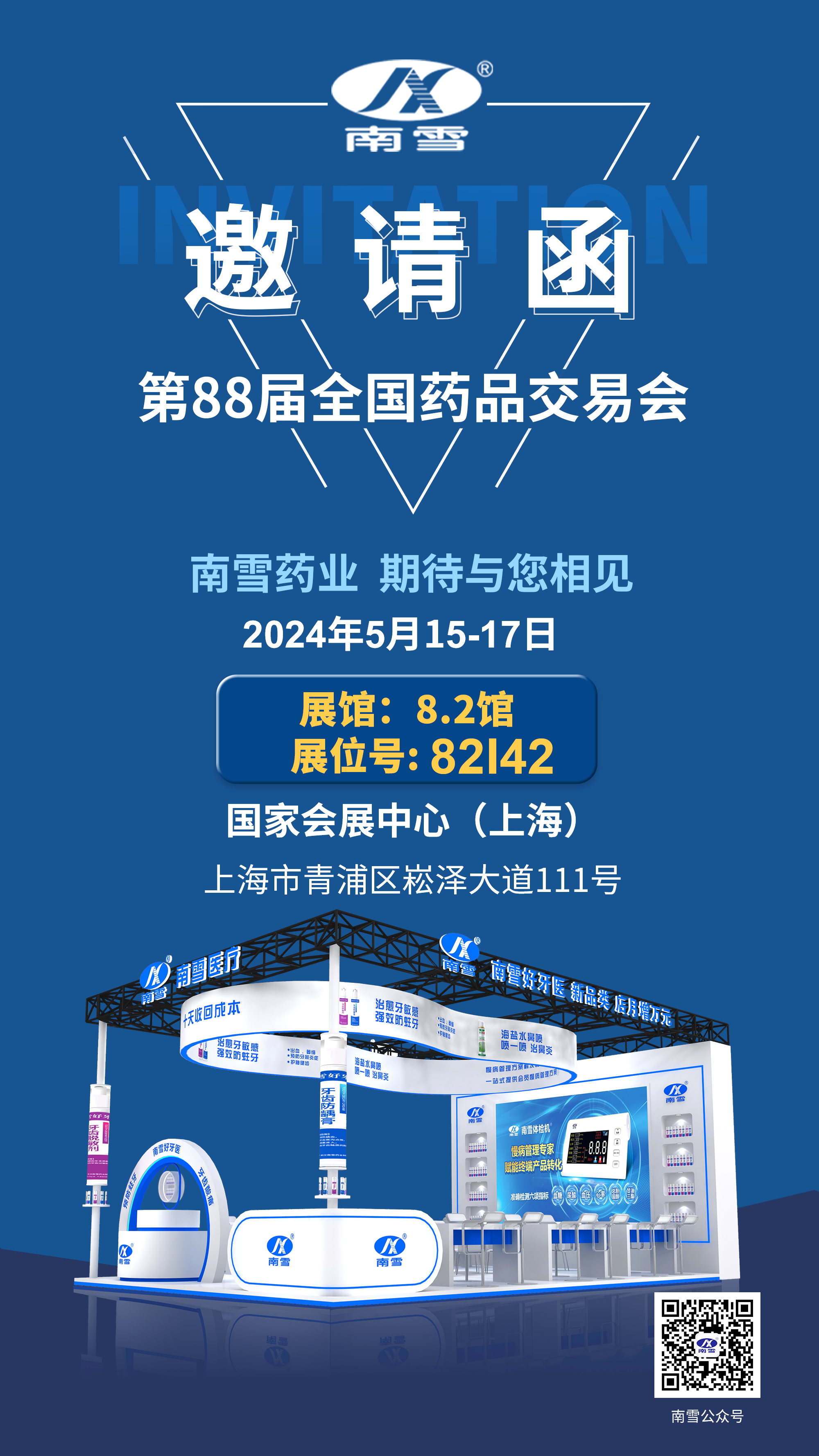 邀请函2.png